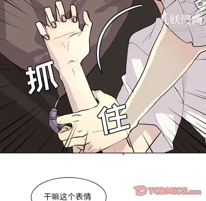 《野性之城》漫画 第34章