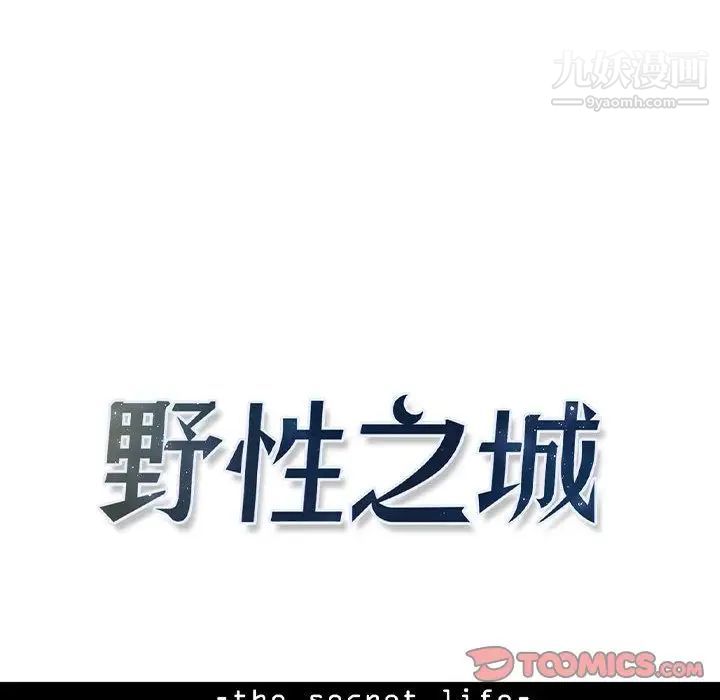 《野性之城》漫画 第34章