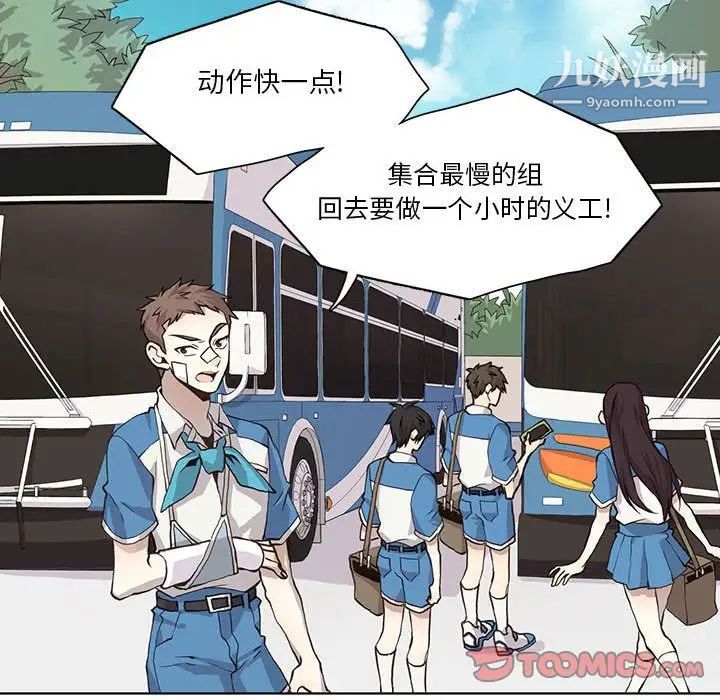 《野性之城》漫画 第34章
