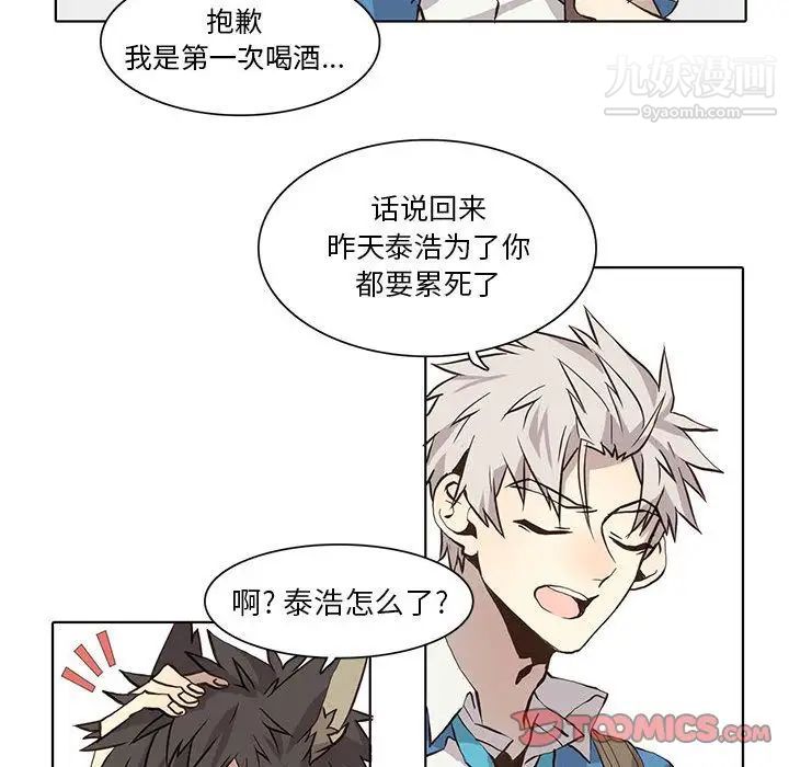 《野性之城》漫画 第34章