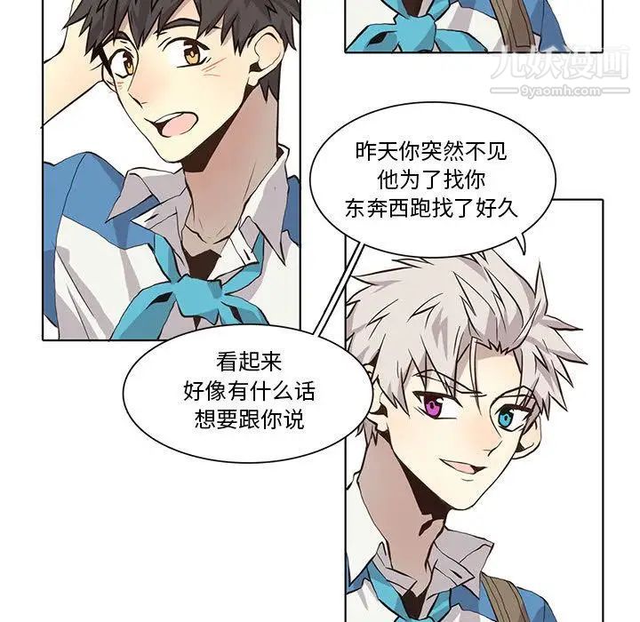 《野性之城》漫画 第34章