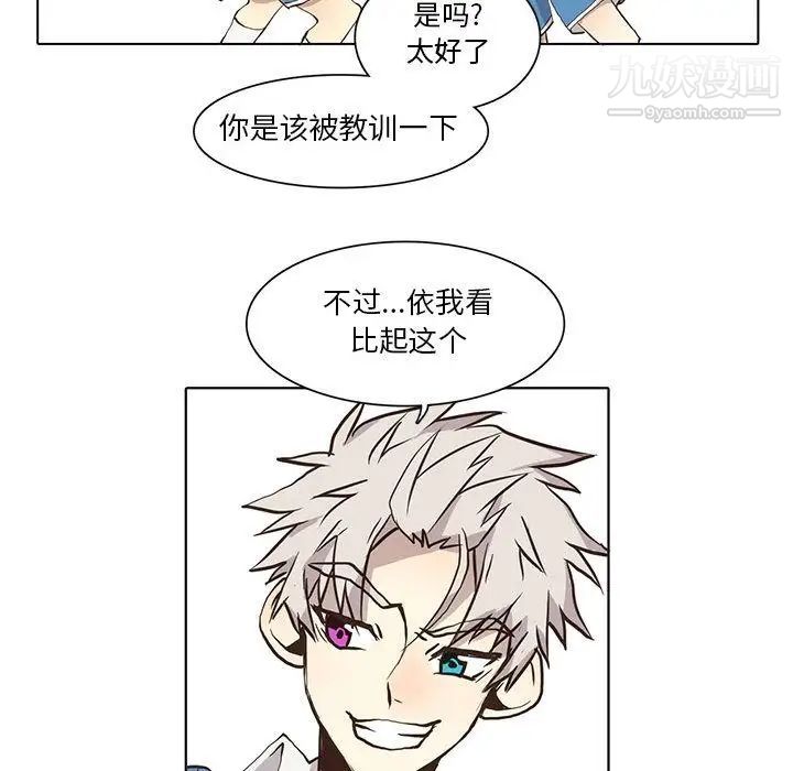 《野性之城》漫画 第34章