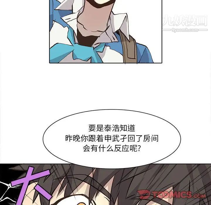 《野性之城》漫画 第34章