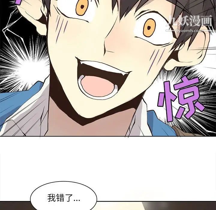 《野性之城》漫画 第34章