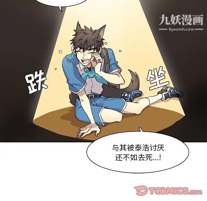 《野性之城》漫画 第34章