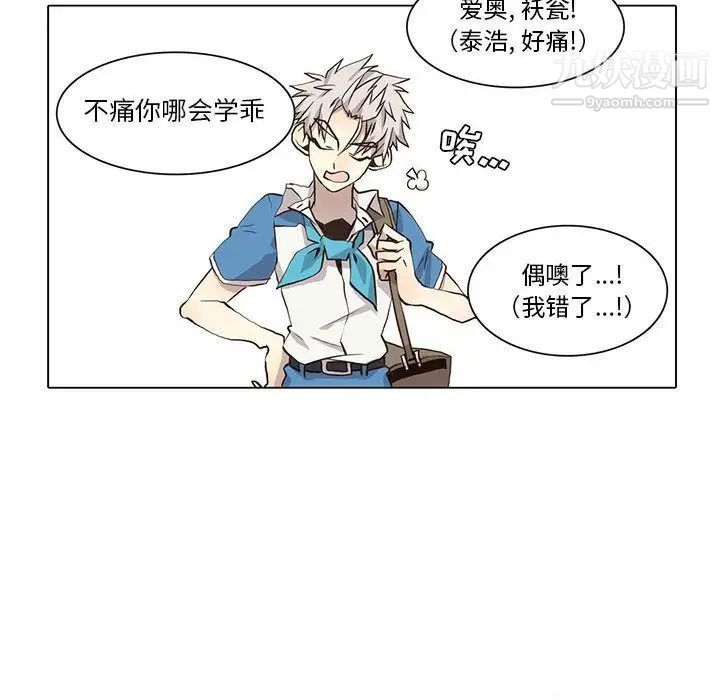 《野性之城》漫画 第34章