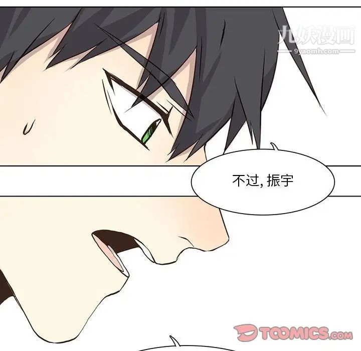 《野性之城》漫画 第34章