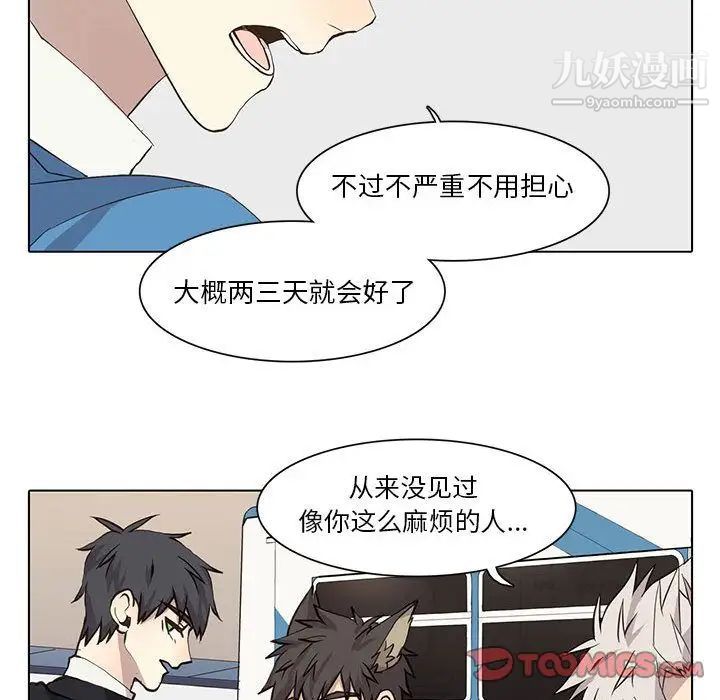 《野性之城》漫画 第34章