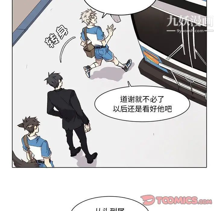 《野性之城》漫画 第34章