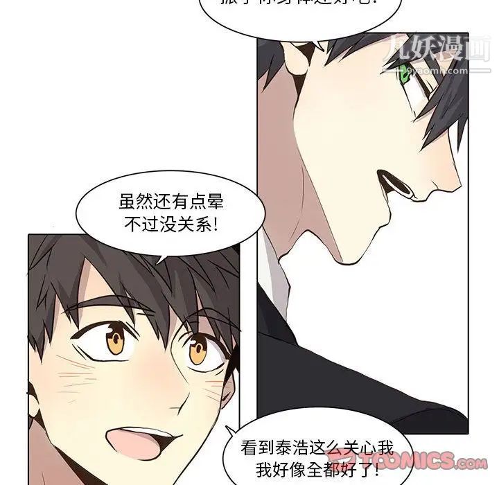 《野性之城》漫画 第34章