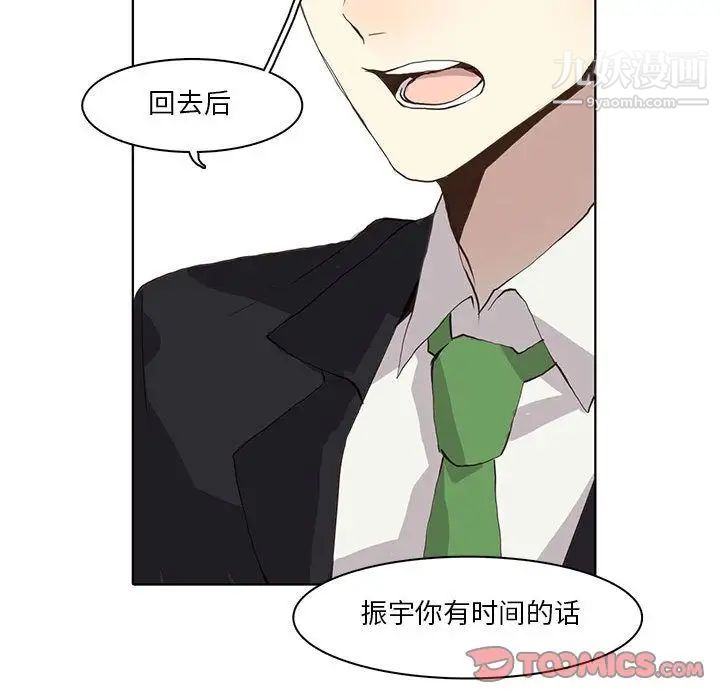 《野性之城》漫画 第34章