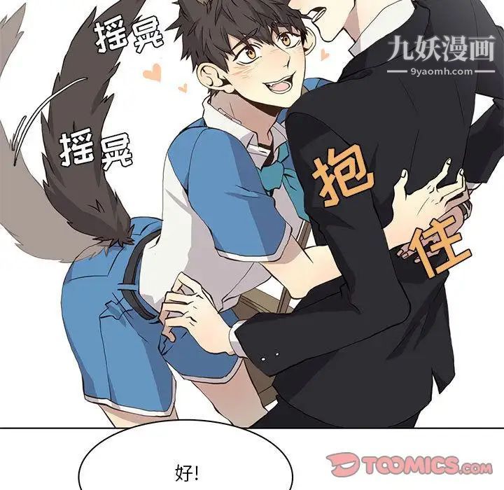 《野性之城》漫画 第34章