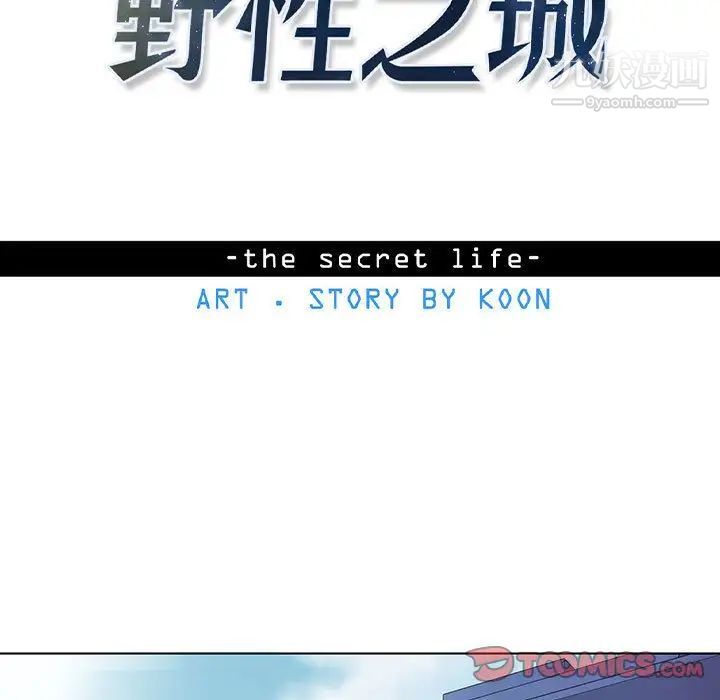《野性之城》漫画 第35章
