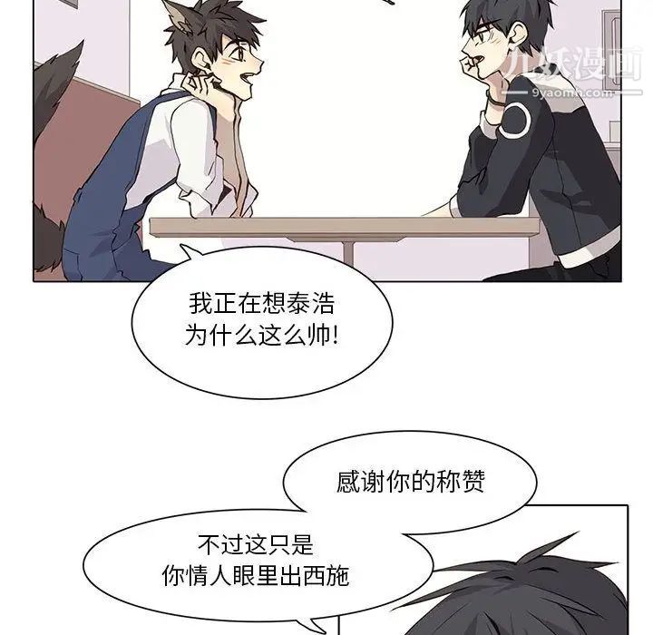 《野性之城》漫画 第35章