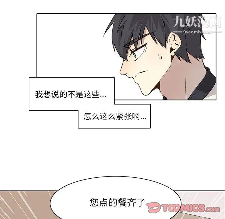 《野性之城》漫画 第35章