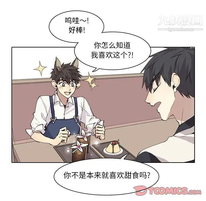 《野性之城》漫画 第35章