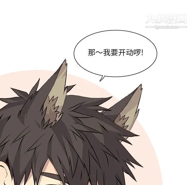 《野性之城》漫画 第35章
