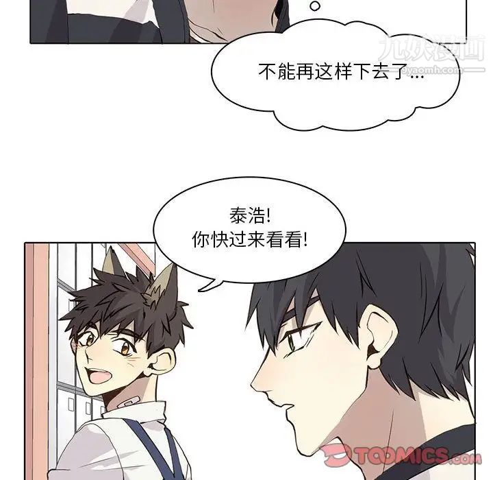《野性之城》漫画 第35章