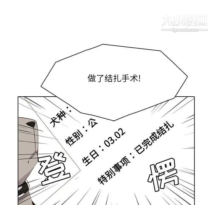 《野性之城》漫画 第35章