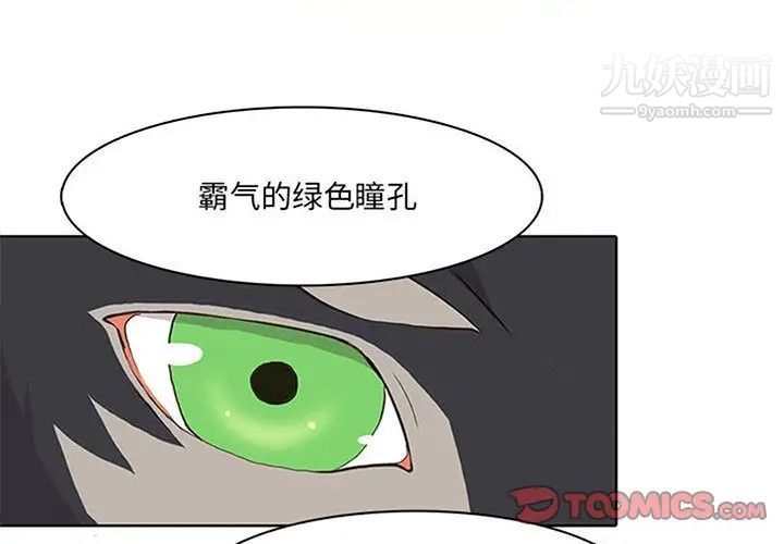 《野性之城》漫画 第36章