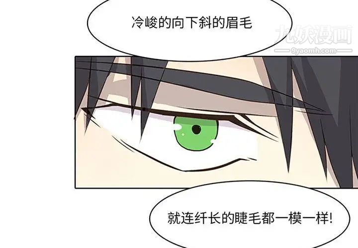 《野性之城》漫画 第36章