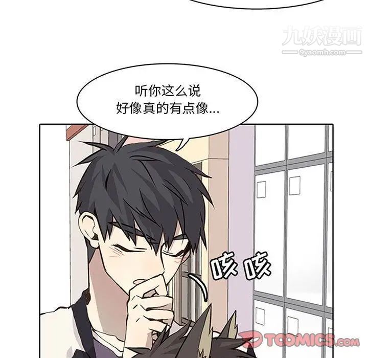 《野性之城》漫画 第36章