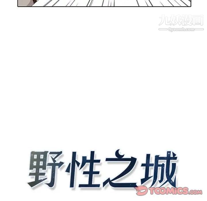 《野性之城》漫画 第36章