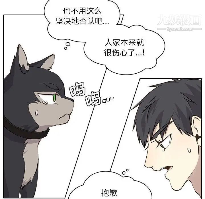 《野性之城》漫画 第36章