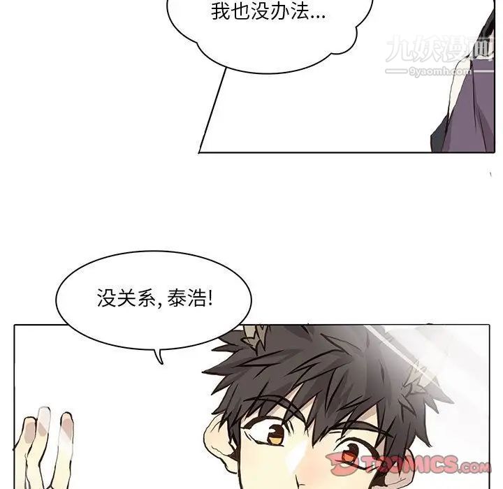 《野性之城》漫画 第36章