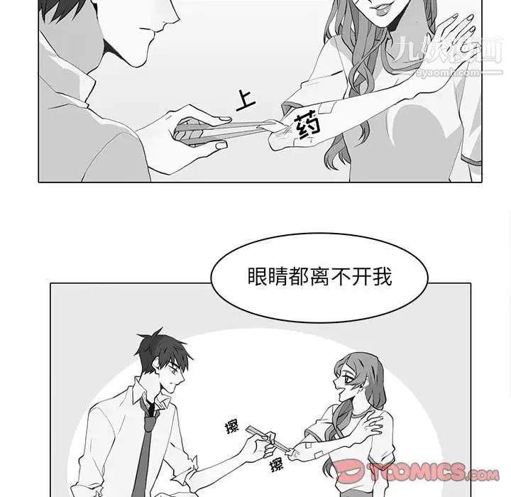 《野性之城》漫画 第36章