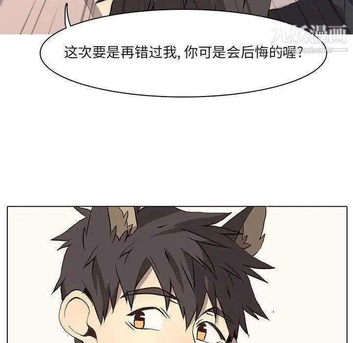 《野性之城》漫画 第36章