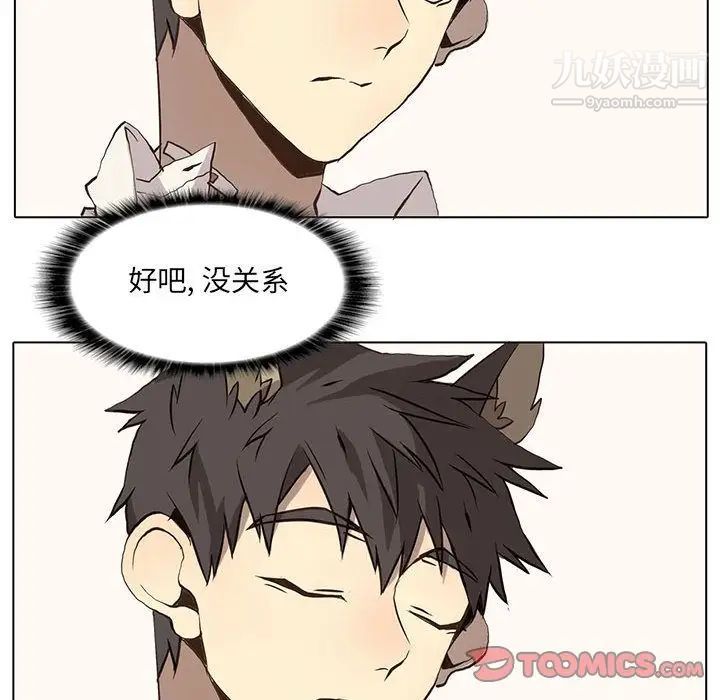 《野性之城》漫画 第36章