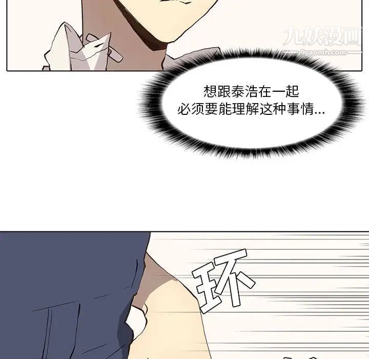 《野性之城》漫画 第36章