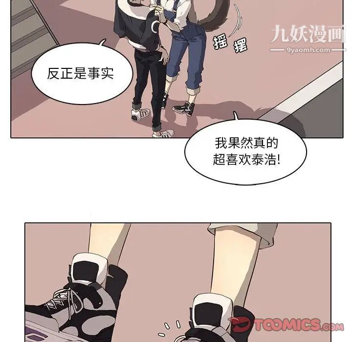 《野性之城》漫画 第36章