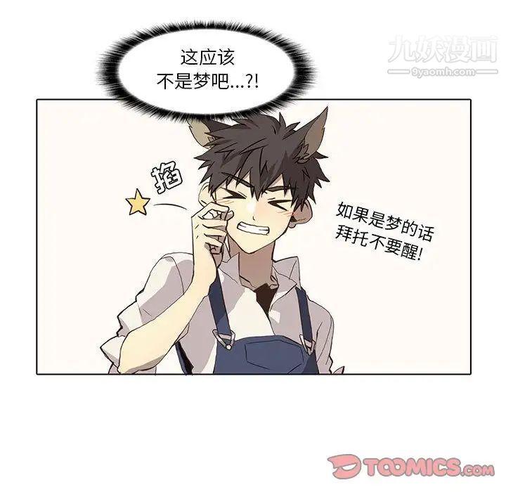 《野性之城》漫画 第36章