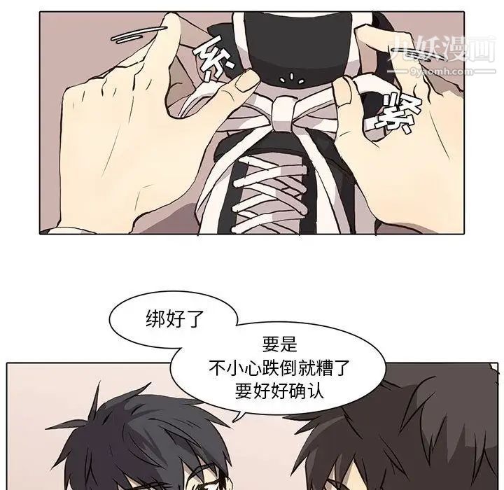《野性之城》漫画 第36章