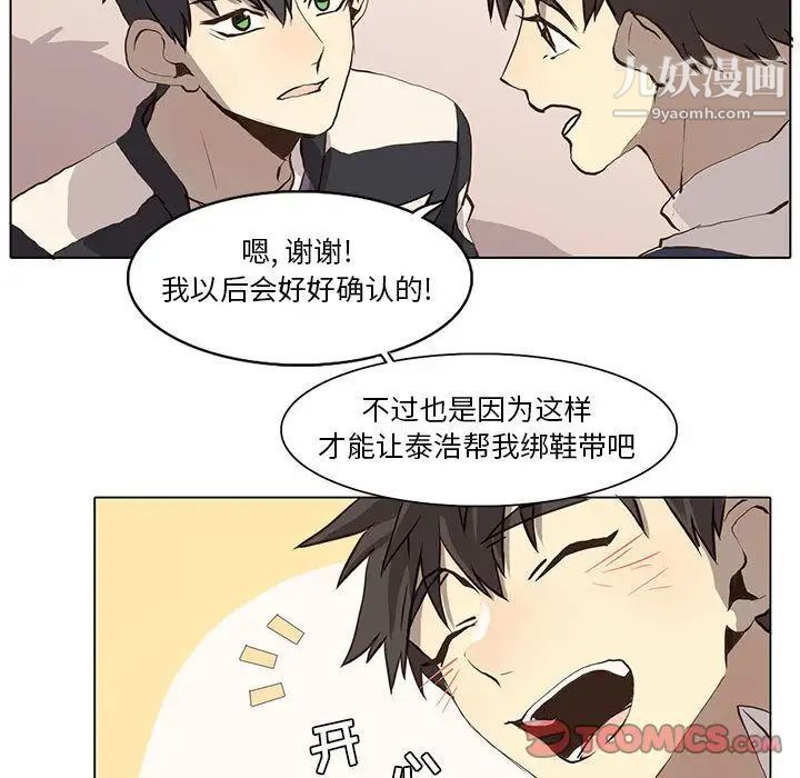 《野性之城》漫画 第36章
