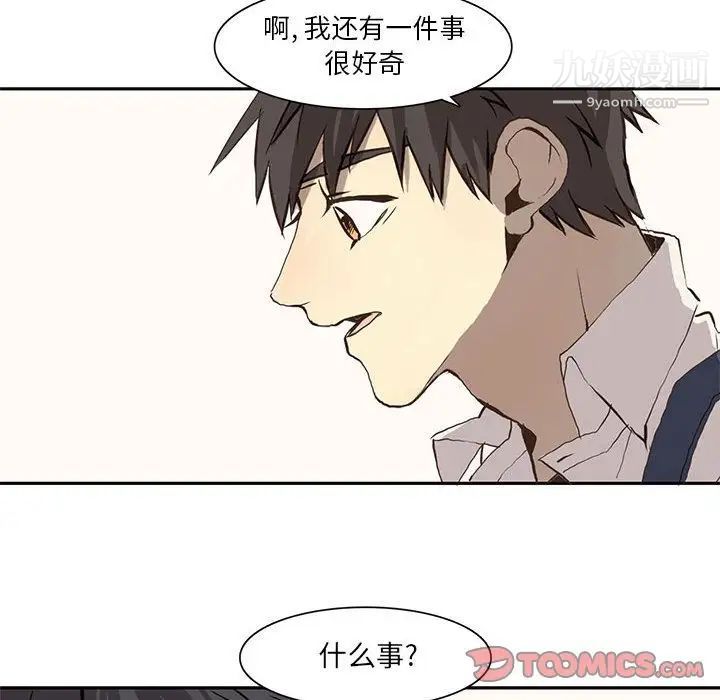 《野性之城》漫画 第36章