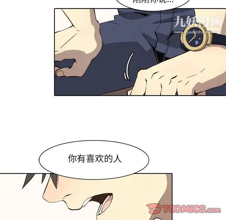 《野性之城》漫画 第36章