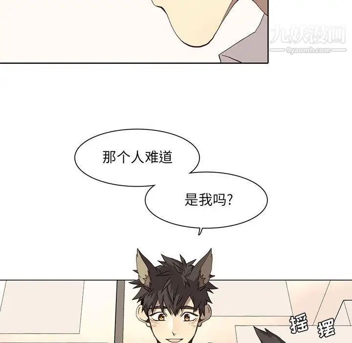 《野性之城》漫画 第36章