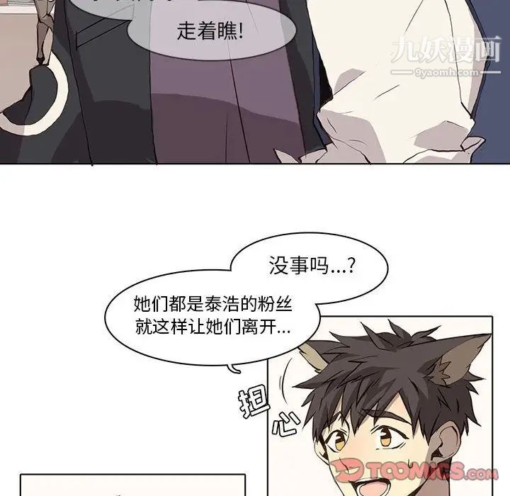《野性之城》漫画 第36章