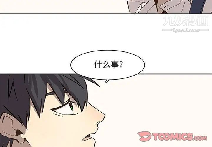《野性之城》漫画 第37章