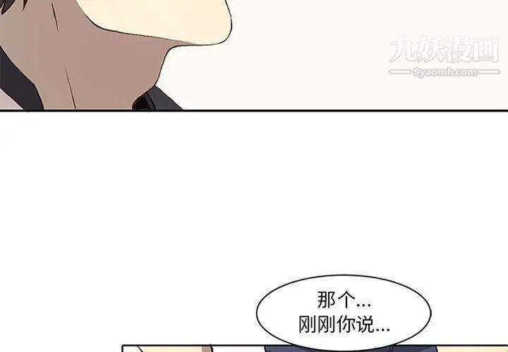 《野性之城》漫画 第37章
