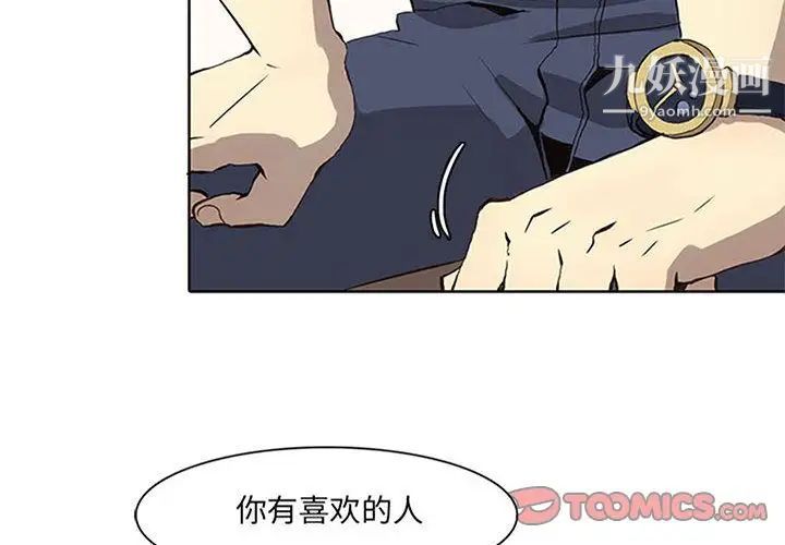 《野性之城》漫画 第37章