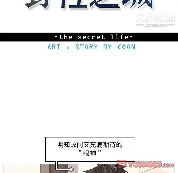 《野性之城》漫画 第37章
