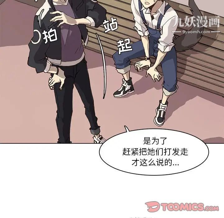《野性之城》漫画 第37章