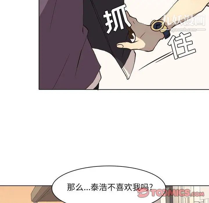《野性之城》漫画 第37章