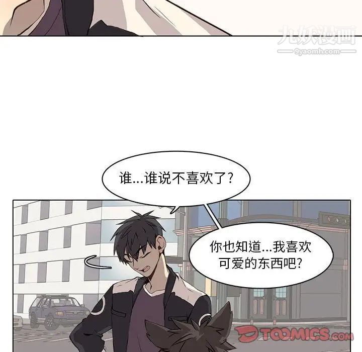 《野性之城》漫画 第37章