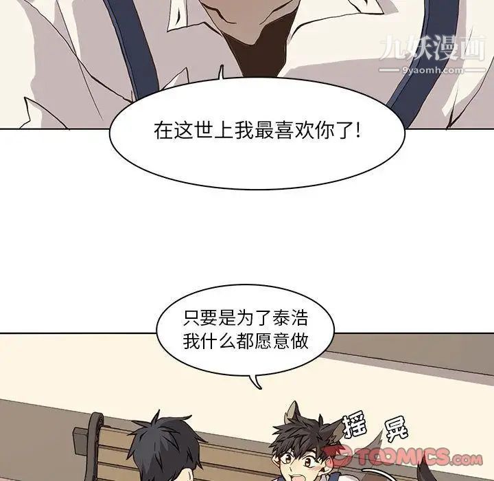 《野性之城》漫画 第37章