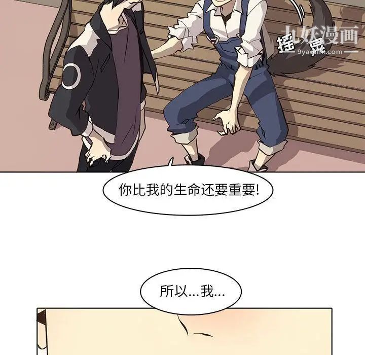 《野性之城》漫画 第37章